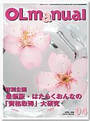 月刊OLマニュアル 2009年4月号 (発売日2009年03月25日) 表紙