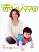 赤ちゃんと！ 4月号 表紙