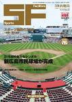 月刊体育施設 ﾘﾆｭｰｱﾙ記念号 (発売日2009年04月15日) 表紙
