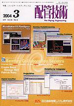 配管技術 2004年03月01日発売号 表紙