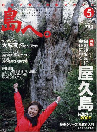 島へ。 47号 (発売日2009年04月01日) 表紙