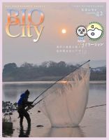 BIOCITY（ビオシティ） 42号 (発売日2009年06月30日) 表紙