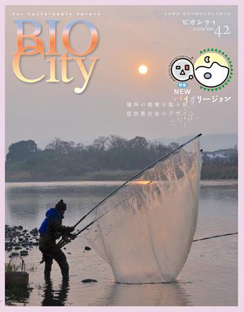BIOCITY（ビオシティ） 42号 (発売日2009年06月30日) 表紙