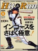 ヒットエンドラン 5月号 (発売日2009年03月27日) 表紙