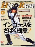 ヒットエンドラン 5月号 (発売日2009年03月27日) 表紙