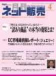 ネット販売 4月号 表紙
