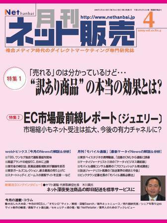 ネット販売 4月号 (発売日2009年03月25日) 表紙