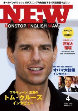 NONSTOP ENGLISH WAVE（ノンストップ・イングリッシュ・ウェーブ） 4月号 (発売日2009年03月25日) 表紙