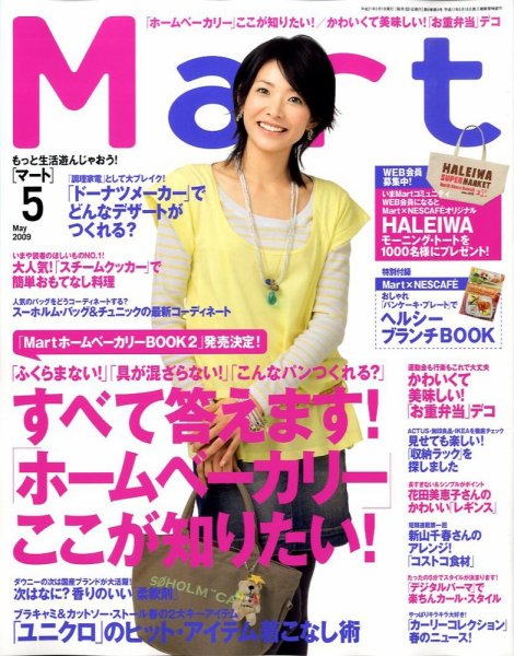 Mart（マート） 2009年03月28日発売号 表紙