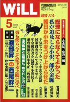 月刊WiLL（マンスリーウイル） 表紙