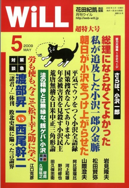 月刊WiLL（マンスリーウイル） 2009年03月26日発売号 表紙