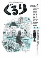 ぐるり 2009/4 (発売日2009年04月01日) 表紙