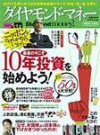Diamond money!（ダイヤモンド・マネー） 2009年5・6月号 (発売日2009年04月01日) 表紙
