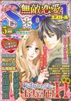 無敵恋愛S･girl (エスガール)DX 2009年03月28日発売号 表紙