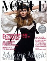 VOGUE JAPAN (ヴォーグ ジャパン) 表紙