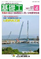 基礎工 4月号 表紙