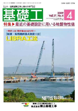 基礎工 4月号 (発売日2009年03月28日) 表紙