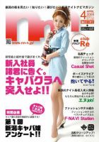 新潟ナイトナビマガジン 4月号 (発売日2009年03月25日) 表紙