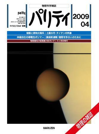 パリティ 4月号 (発売日2009年03月25日) 表紙
