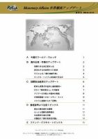 世界潮流アップデート 第281号 表紙