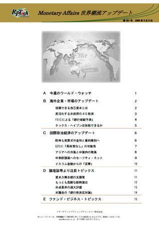 世界潮流アップデート 第281号 (発売日2009年03月06日) 表紙
