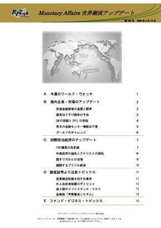 世界潮流アップデート 第282号 (発売日2009年03月13日) 表紙