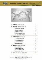 世界潮流アップデート 第283号 表紙