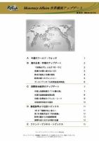 世界潮流アップデート 第284号 表紙