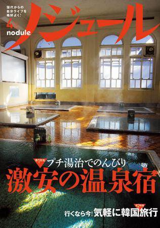 ノジュール（nodule） ４月号 (発売日2009年03月28日) 表紙