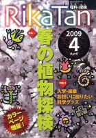 理科の探検 2009年03月26日発売号 表紙