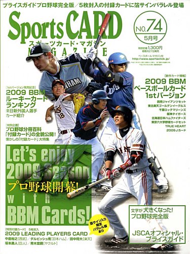 Sports CARD MAGAZINE (スポーツカード・マガジン) No.74 (発売日2009