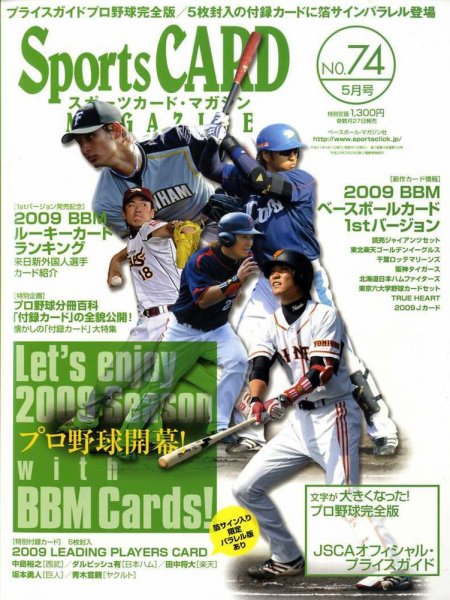 Sports CARD MAGAZINE (スポーツカード・マガジン)  No.74 (発売日2009年03月27日) 表紙