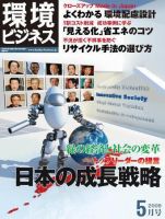 環境ビジネス 5月号 表紙