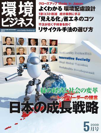 環境ビジネス 5月号 (発売日2009年03月26日) 表紙