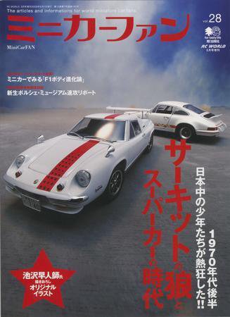ミニカーファン Vol.28 (発売日2009年03月26日) 表紙