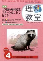 理科教室 2009年4月号 表紙
