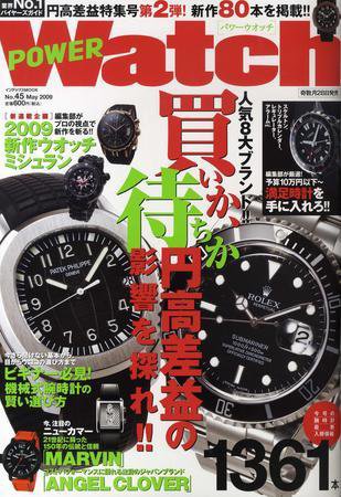 POWER Watch（パワーウォッチ） No.45 (発売日2009年03月28日) 表紙