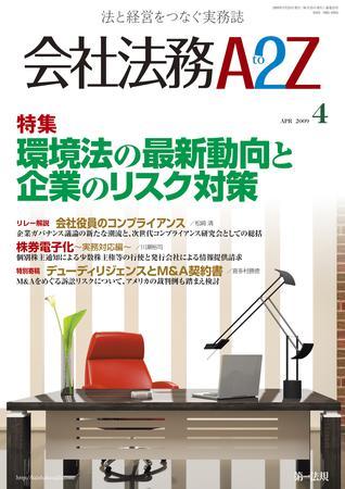 会社法務A2Z 2009年03月25日発売号 | 雑誌/定期購読の予約はFujisan