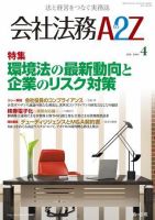 会社法務A2Z 表紙
