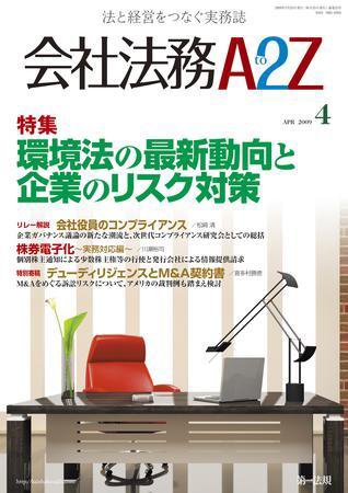 会社法務A2Z 2009年03月25日発売号 表紙
