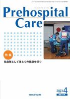 プレホスピタル・ケア 通巻174号 表紙