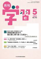 月刊学習 2023年5月号 表紙