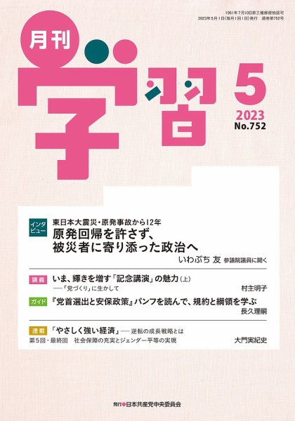 月刊学習 2023年5月号 (発売日2023年04月24日) 表紙
