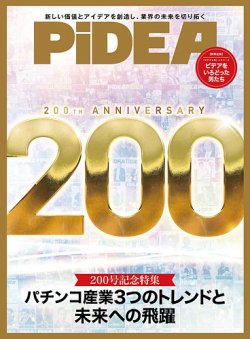 PiDEA X（ピデア エックス） Vol.200 (発売日2023年04月20日) | 雑誌 