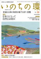 いのちの環 No.158 表紙