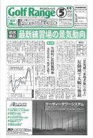 月刊ゴルフレインジ（Golf Range） 第608号 表紙