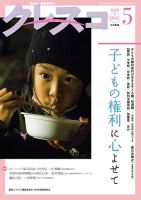 月刊クレスコ 2023年5月号 (発売日2023年04月25日) 表紙