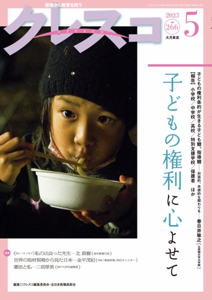 月刊クレスコ 2023年5月号 (発売日2023年04月25日) 表紙