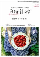 日時計24 No.158 表紙
