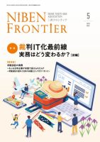 NIBEN Frontier[二弁フロンティア]  2023年5月号 表紙